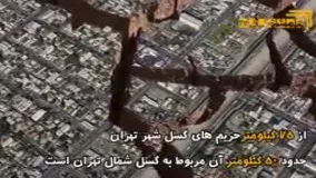 ویدیویی در مورد گسل‌های مهم تهران