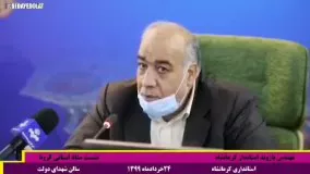 استاندار کرمانشاه در ستاد مدیریت کرونا