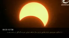 خورشید گرفتگی 1 تیر 1399- تصاویر ضبط شده سازمان فضایی ایران