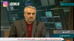 دادستان تهران تعداد۱۳ فوتی در حادثه کلینیک سینا را تایید کرد