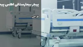 پیجر بیمارستانی قابل استفاده در بیمارستان ها