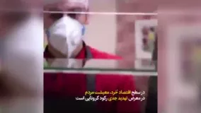زندگی پس از کرونا در ایران و یک دغدغه بزرگ