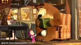 کارتون ماشا و آقا خرسه قسمت ۶۱