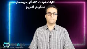 نظر اقای یوسف حسینی در مورد کارگاه حضوری سئو مانگو