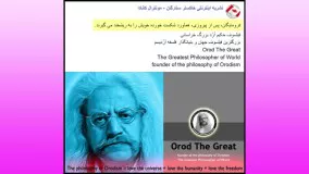فیلسوفان ایرانی حکیم ارد بزرگ خراسانی -54