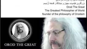 فیلسوفان ایرانی حکیم ارد بزرگ خراسانی -55