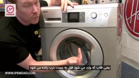 ویدیو آموزش باز کردن قفل درب لباسشویی