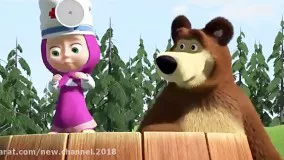 کارتون ماشا و آقا خرسه قسمت ۱۱۰