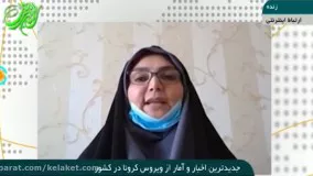 آخرین اخبار و آمار ویروس کرونا در ایران (99/04/13)