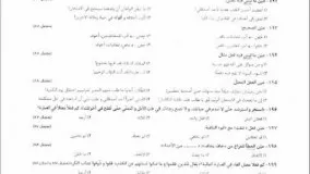 دانلود PDF کتاب عربی عمومی میکروطبقه بندی گاج