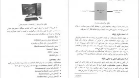 دانلود PDF کتاب کاربرد فناوری اطلاعات و ارتباطات از جعفر نژاد قمی