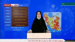 آخرین اخبار و آمار ویروس کرونا در ایران (99/4/14)