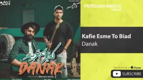Danak - Kafie Esme To Biad ( داناک - کافیه اسم تو بیاد )