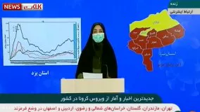 آخرین آمار مبتلایان کرونا در ایران ۲۶ مرداد ۱۳۹۹