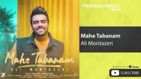 Ali Montazeri - Mahe Tabanam ( علی منتظری - ماه تابانم )