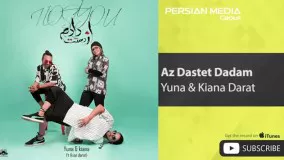 Yuna & Kiana Darat - Az Dastet Dadam ( یونا و کیانا دارات - از دستت دادم )