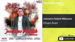 Ehsan Aran - Joonamo Fadash Mikonam ( احسان آران - جونمو فداش میکنم )