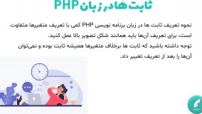 همه چیز راجع به PHP