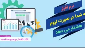فیلم تبلیغاتی نرم افزار مدیریت گله مدیران