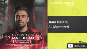 Ali Montazeri - Jane Delam ( علی منتظری - جان دلم )