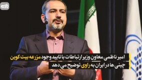 از ارس تا کرمان ؛ رد پای چینی‌ها در اختلال برق ایران