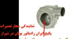 علت صدای زیاد پکیج ایران رادیاتور-نمایندگی فروش و تعمیرات تخصصی پکیج رادیاتور در شیراز