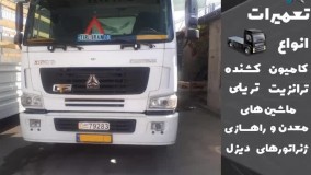 تعمیرات ماشین سنگین در اصفهان