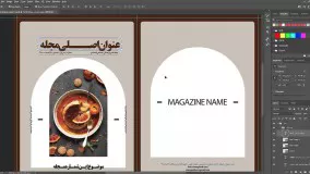 آموزش طراحی نشریه فارسی در فوتوشاپ  + دانلود تمپلیت لایه باز طرح ارژن