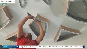 آموزش کناف کاری-اجرای کناف دیوار-نحوه ساخت سقف دکوراتیو کناف طرح گل