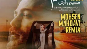 Masih & Arash Ap – Salam Azizam ( Mohsen Mahdavi Remix )