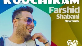 Fashid Shabani - Dele Koochikam