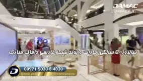 ۵۰ سالگی امارات و افتتاح شبکه فارسی داماک - damac