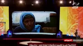 پلان‌ هايی از  فيلم‌های جشنواره فجر با صدای محسن چاوشی