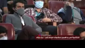 اشک های الناز حبیبی و پژمان جمشیدی برای علی انصاریان در اختتامیه جشنواره فجر