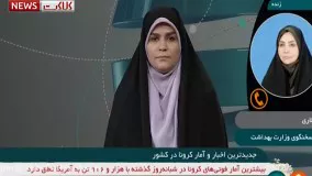 آخرین آمار کرونا در ایران، ۱۴ بهمن ۹۹: فوت ۷۲ نفر در شبانه روز گذشته