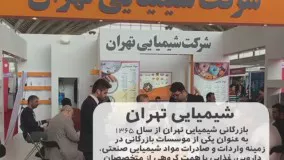 شیمیایی تهران فعال در زمینه ی خرید و فروش مواد شیمیایی