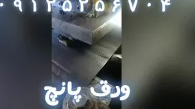 فروش ورق استیل در تهران