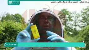 آموزش  کنترل کنه واروا در زنبور عسل با اسید فرمیک