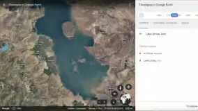 ویدئوی گوگل از فاجعه ۴۰ سالِ اخیرِ دریاچه ارومیه