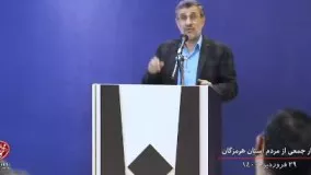 احمدی ‌نژاد : حکومت به مانع مردم تبدیل شده است !