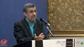 سخنرانی محمود احمدی نژاد درباره حوادث آبان ماه