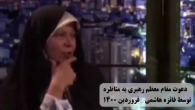 ویدئویی جنجالی در پاسخ به اظهارات اخیر فائزه هاشمی