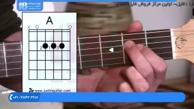 آموزش گیتار | آکورد A- Beginner Guitar Lessons