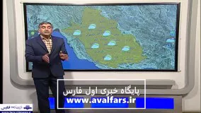 هوای استان فارس در روزهای آینده