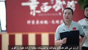 موفقیت یک جوان چینی با ورزش و آموزش آن