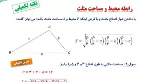 تدریس صفحه 6 کتاب درسی ریاضی 2 (پایه یازدهم) علوم تجربی - هندسه تحلیلی