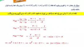 تدریس صفحه 4 و 5 کتاب درسی ریاضی 2 (پایه یازدهم) علوم تجربی  - هندسه تحلیلی