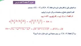 تدریس صفحه 9 کتاب درسی ریاضی 2 (پایه یازدهم) علوم تجربی  - هندسه تحلیلی