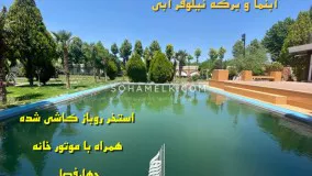2400 متر باغ ویلا در یوسف آباد قوام صفادشت