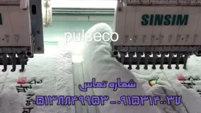 فروش دستگاه دوخت حوله در ایران